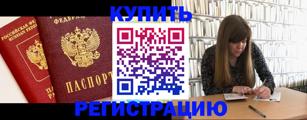 прописка для кредита в Строителе