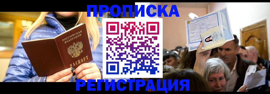 прописка 2025 в Строителе
