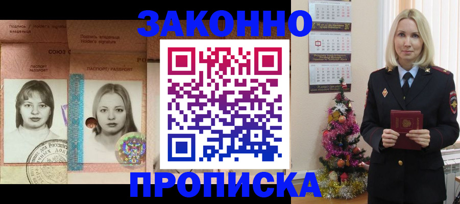 временная регистрация законно в Строителе