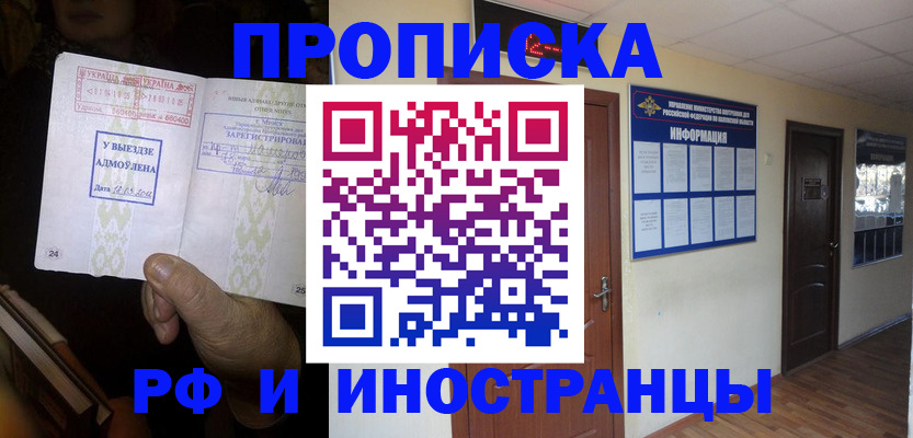 временная регистрация 2025 в Строителе