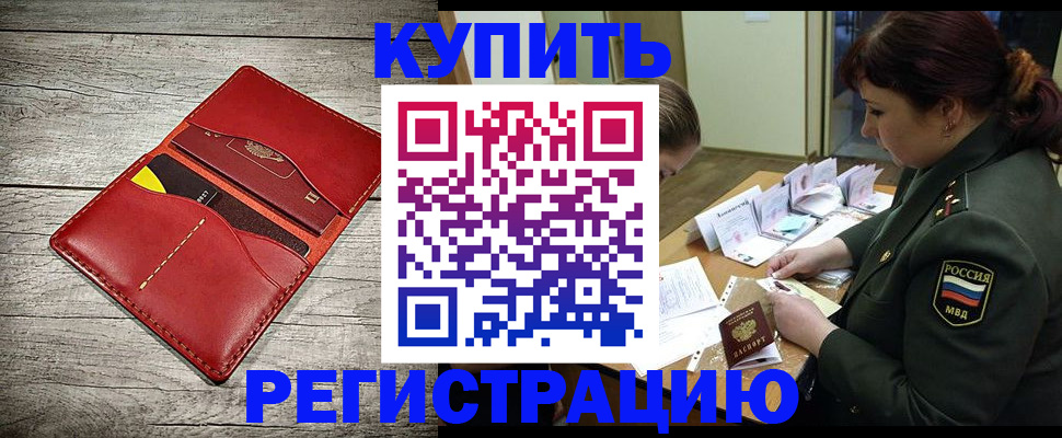 временная регистрация собственник в Строителе